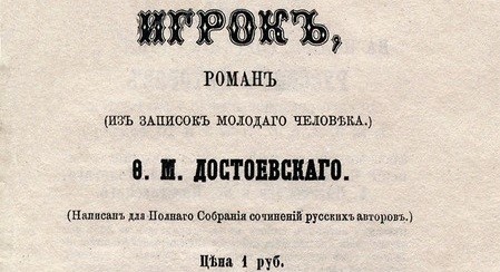 Kockar – Fjodor Dostojevski