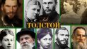 Sofija i Lav Nikolajevič Tolstoj